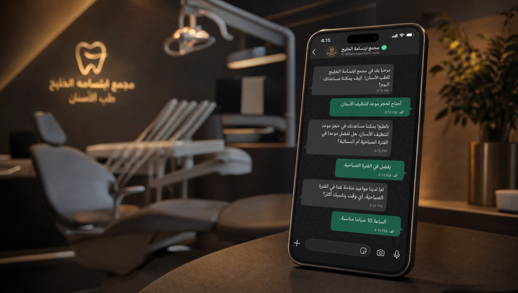 Dental clinic AI Front Desk